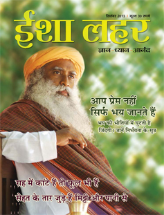 Isha Lahar - Hindi Monthly Magazine